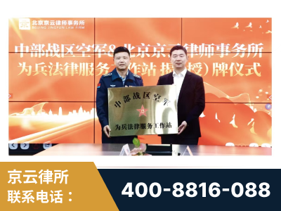 新郑-北京京云律师事务所与《北京晚报》达成战略合作